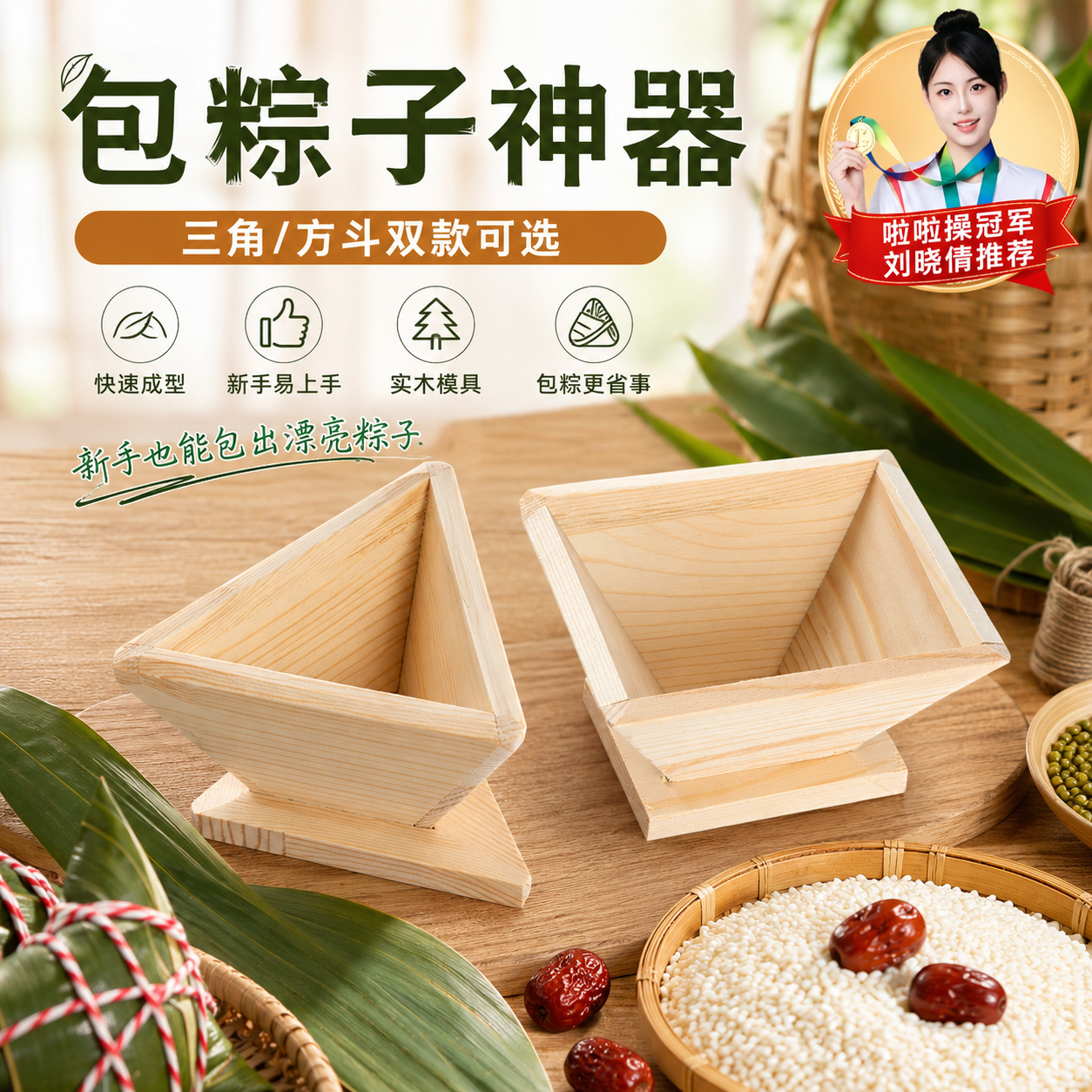 端午实木三角粽子模具家用DIY