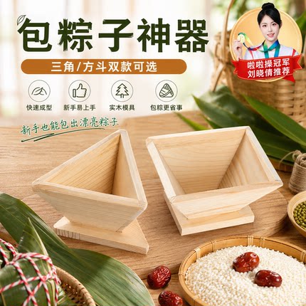 端午包粽子神器三角粽子模具家用四角模型做手工DIY实木磨具