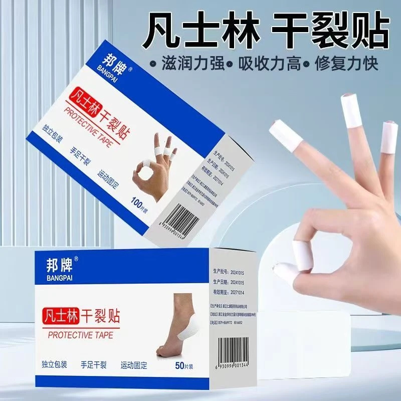 秋冬高粘透气防干燥起皮护手指贴