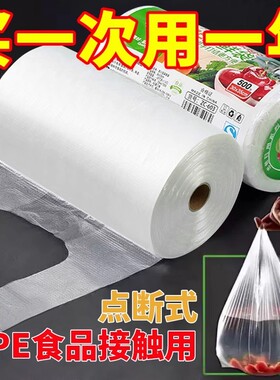 保鲜袋食品级家用背心式塑料袋一次性厨房包装袋大小号冰箱食品袋
