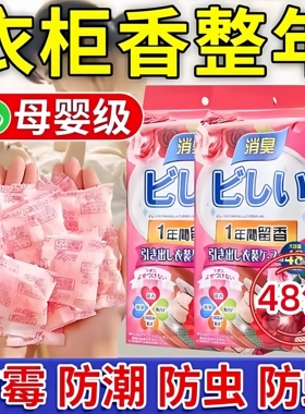 花香樟脑丸衣柜防霉防潮除味驱虫防蛀防虫家用驱虫香薰衣服去潮湿