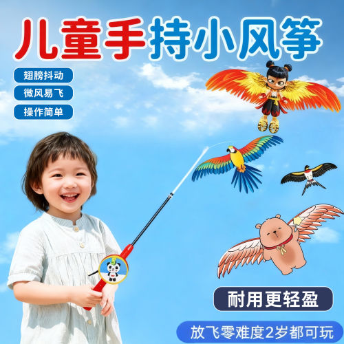 风筝儿童微风易飞2026新款儿童手持钓鱼竿男女孩适用宝宝卡通燕子