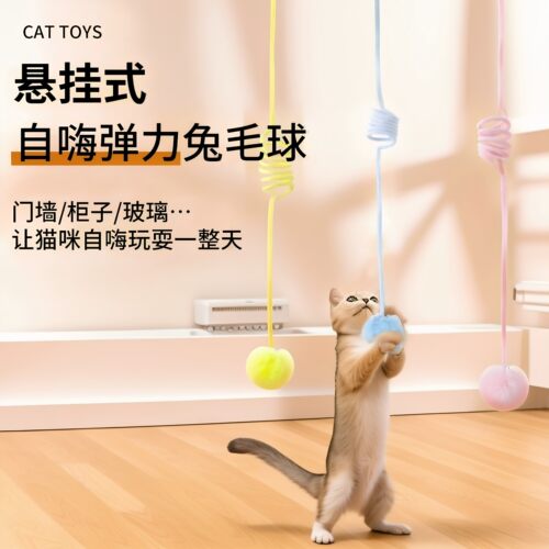 猫玩具自嗨解闷悬挂弹簧兔毛球猫咪自嗨玩具猫玩具球猫咪用品大全