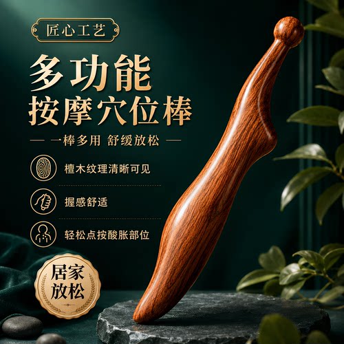 檀木多功能全身按摩穴位棒