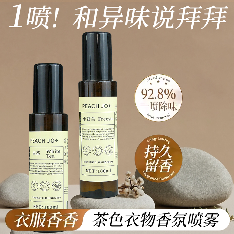 护衣除臭持久留香基础包装