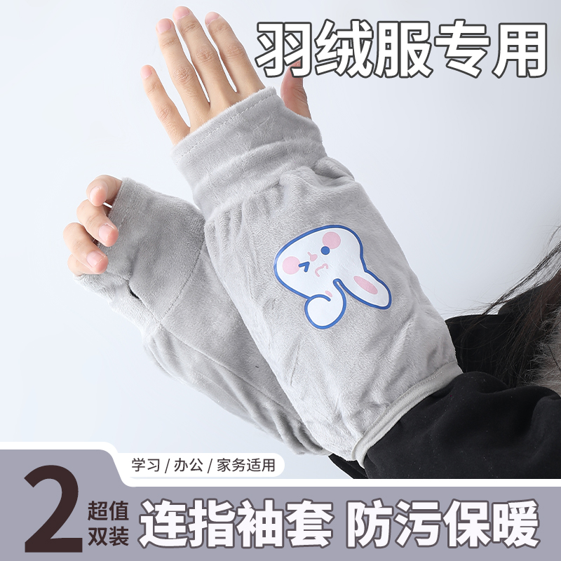 袖套女二合一保暖加长加厚护手套秋冬羽绒服工作办公室防脏套袖头