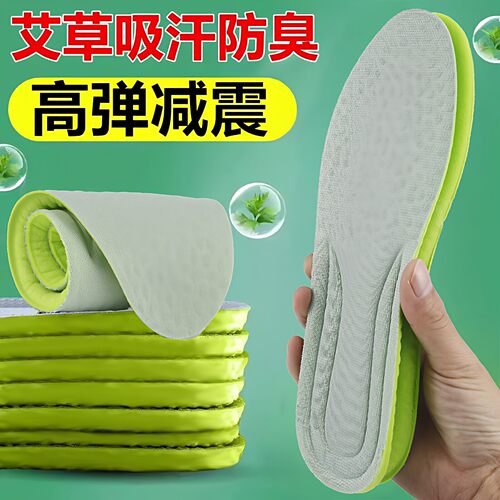 艾草鞋垫踩屎感运动吸汗清新