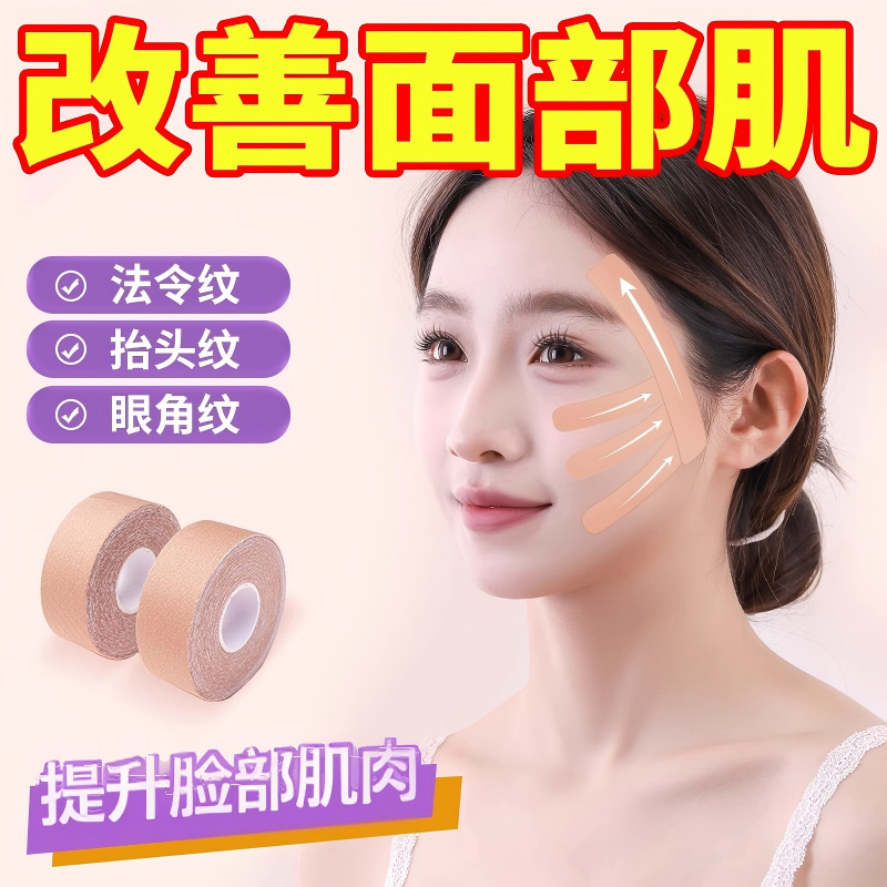 脸部肌肉贴紧实提升绷带轻薄透气面部适用贴法令纹川字纹贴弹力布
