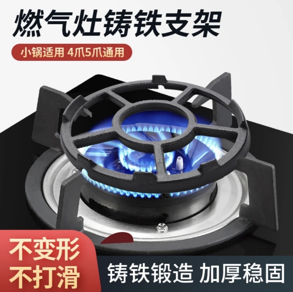 铸铁煤气灶支架煤气炉灶台燃气灶架托锅架炉架小锅奶锅砂锅防滑架