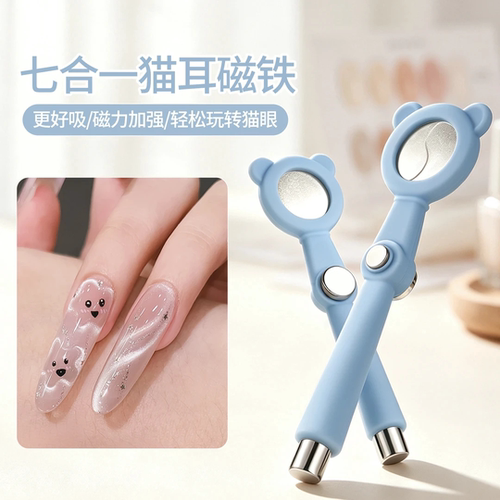 七合一强力磁铁美甲吸猫眼工具