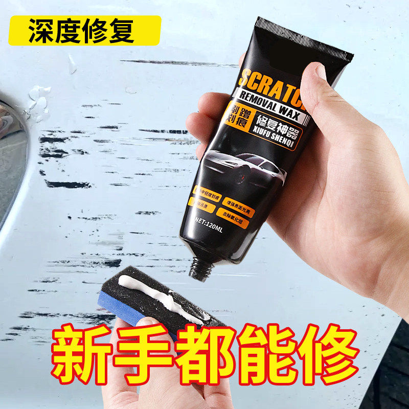 汽车划痕蜡刮痕膏车辆去痕车痕深度修复神器抛光腊研磨剂车漆漆面