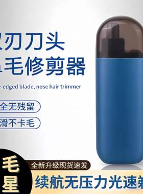 电动鼻毛修剪器男士充电式