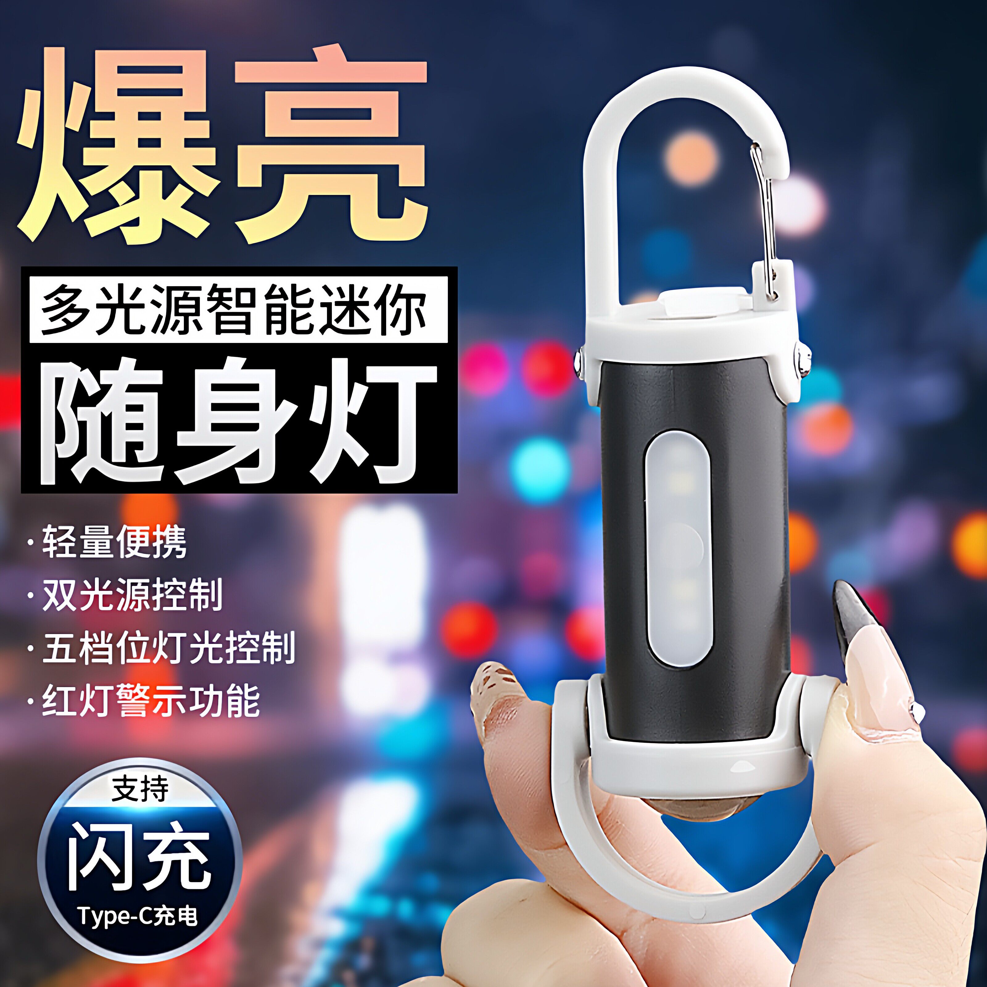 多功能户外应急钥匙扣照明灯便携式腰挂钥匙扣迷你手电筒充电防水