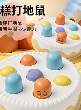 蛋糕打地鼠儿童玩具大号婴儿宝宝锤子游戏机幼儿益智1一2岁女男孩