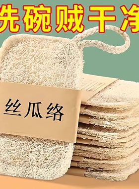 丝瓜络洗碗巾丝瓜瓤洗碗神器厨房家用清洁擦百洁布刷锅不沾油去污