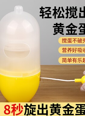 制作黄金鸡蛋扯蛋神器家用蛋清蛋黄混合器搅拌器手动摇蛋器黄金蛋