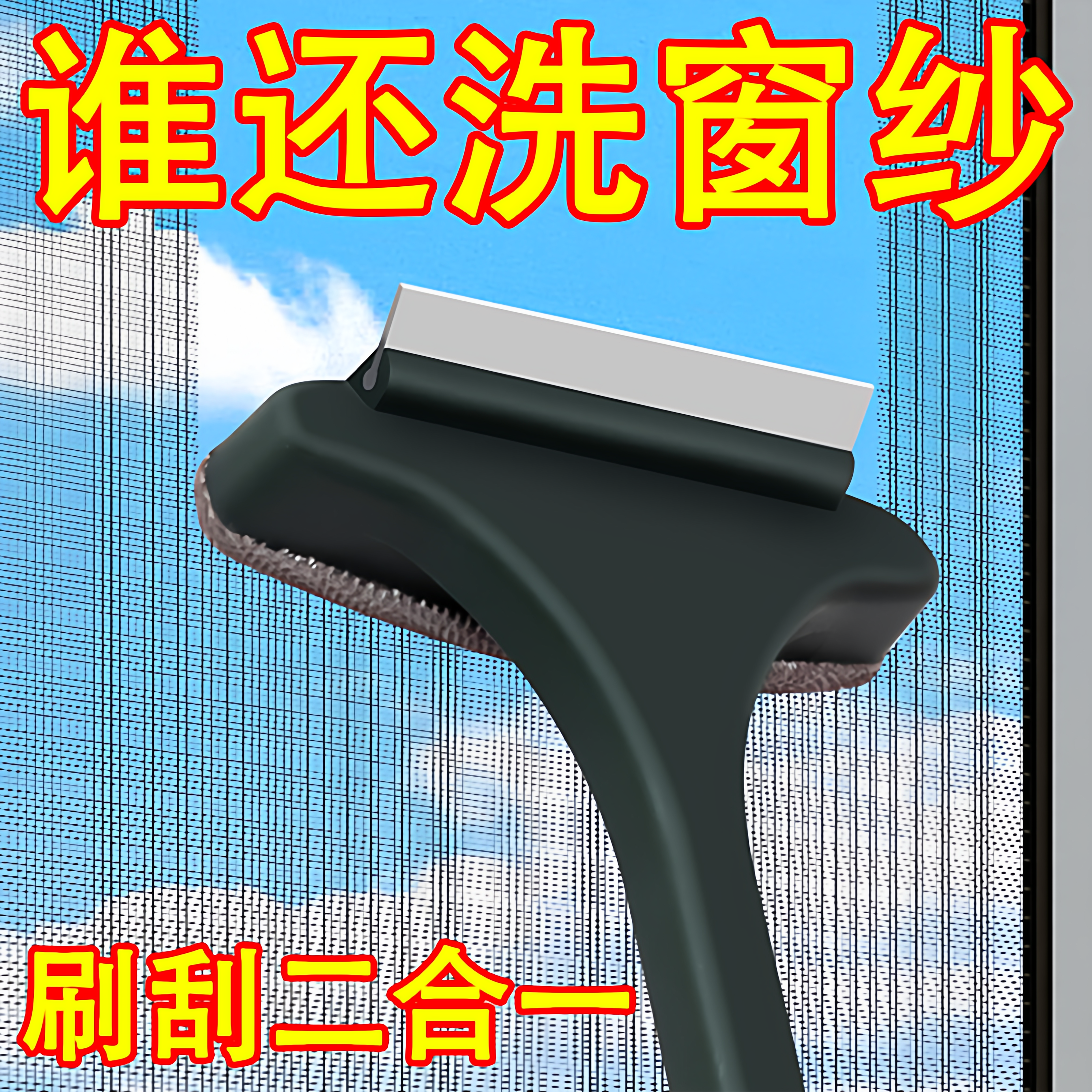 纱窗清洗神器纱窗刷家用免拆洗清洁工具窗户网擦玻璃多功能刮水器