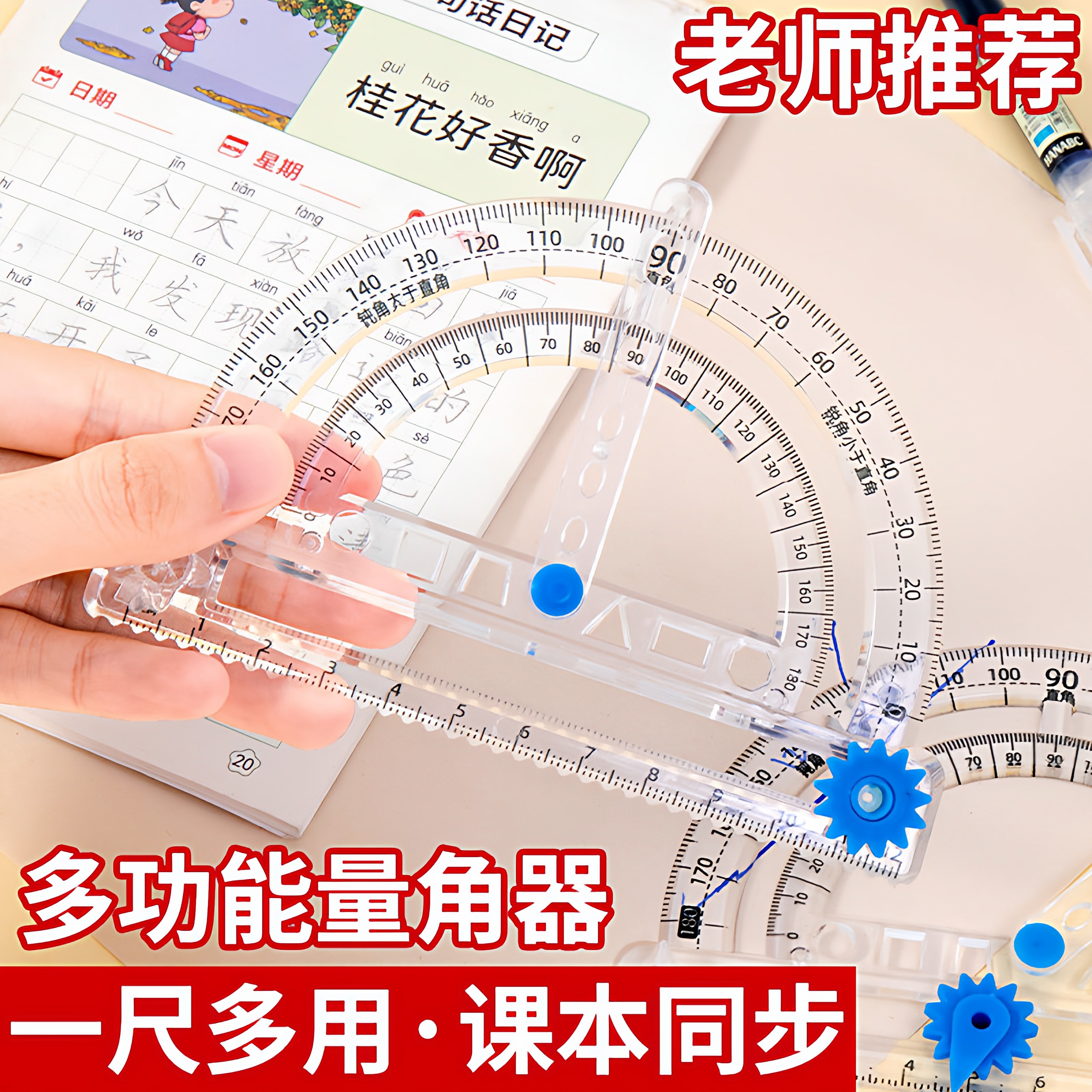 量角器多功能活动角尺子套装小学生一二四年级数学演示教具