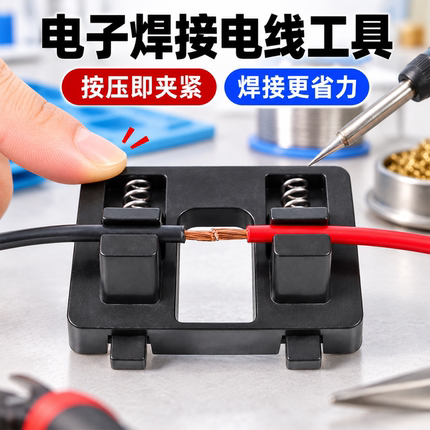 电子焊接电线工具夹具线路维修电路板锡焊线台固定接线辅助固定器