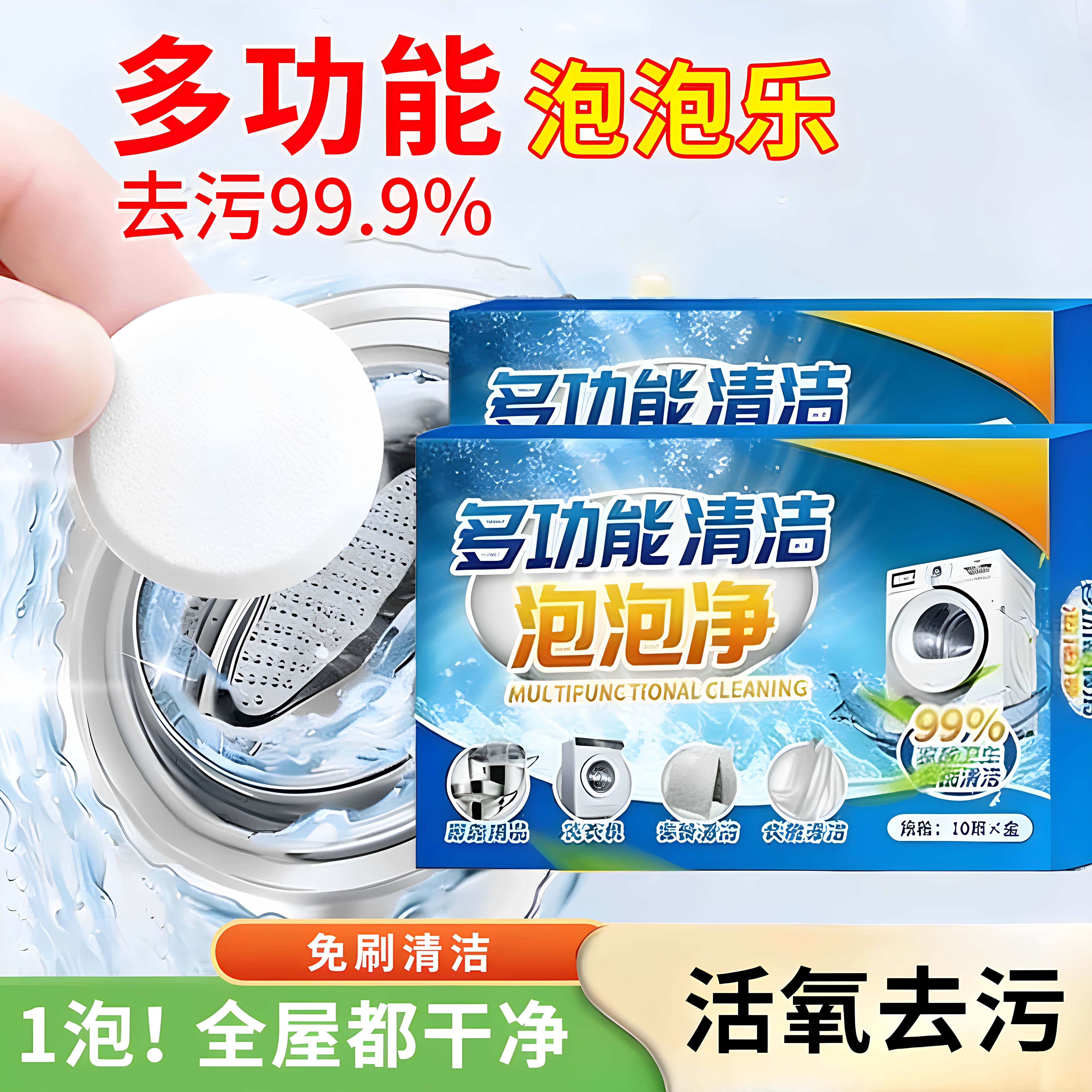 多功能清洁泡泡乐去污魔方泡腾片家居清洗鞋去渍除垢活氧去垢水垢