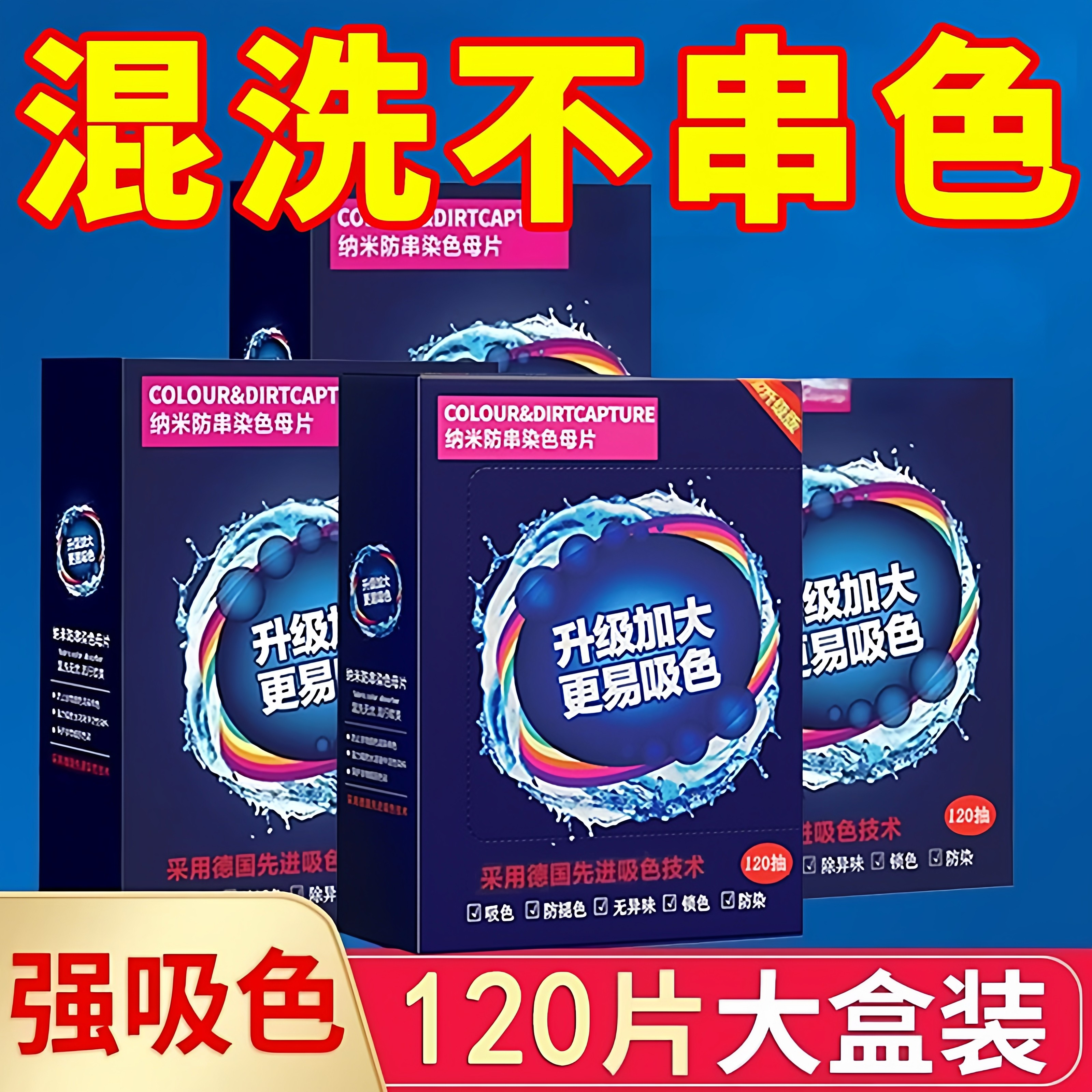 【可洗300次】120片衣服防串防染洗衣色母片吸色洗衣片吸色纸家用,洗护清洁剂/卫生巾/纸/香薰,吸色片,淘宝优惠券,粉丝福利购,淘宝优惠卷