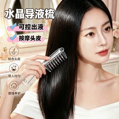 水晶导液米诺头皮上液导入梳