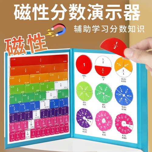 磁性分数学习教具小学数学