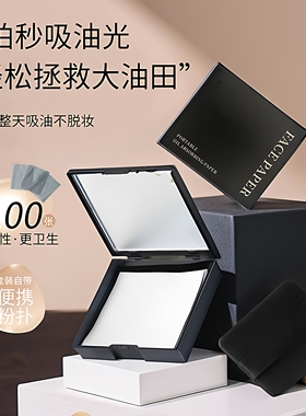 吸油纸带粉扑镜子面部控油夏季脸部清爽去油纸不吸水补妆便携男女