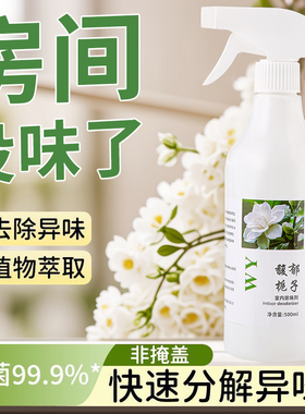 空气清新剂去除尿骚味老人房间异味烟味室内除臭喷雾去味留香氛