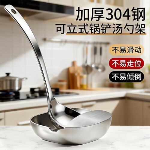 304不锈钢可立汤勺铲架