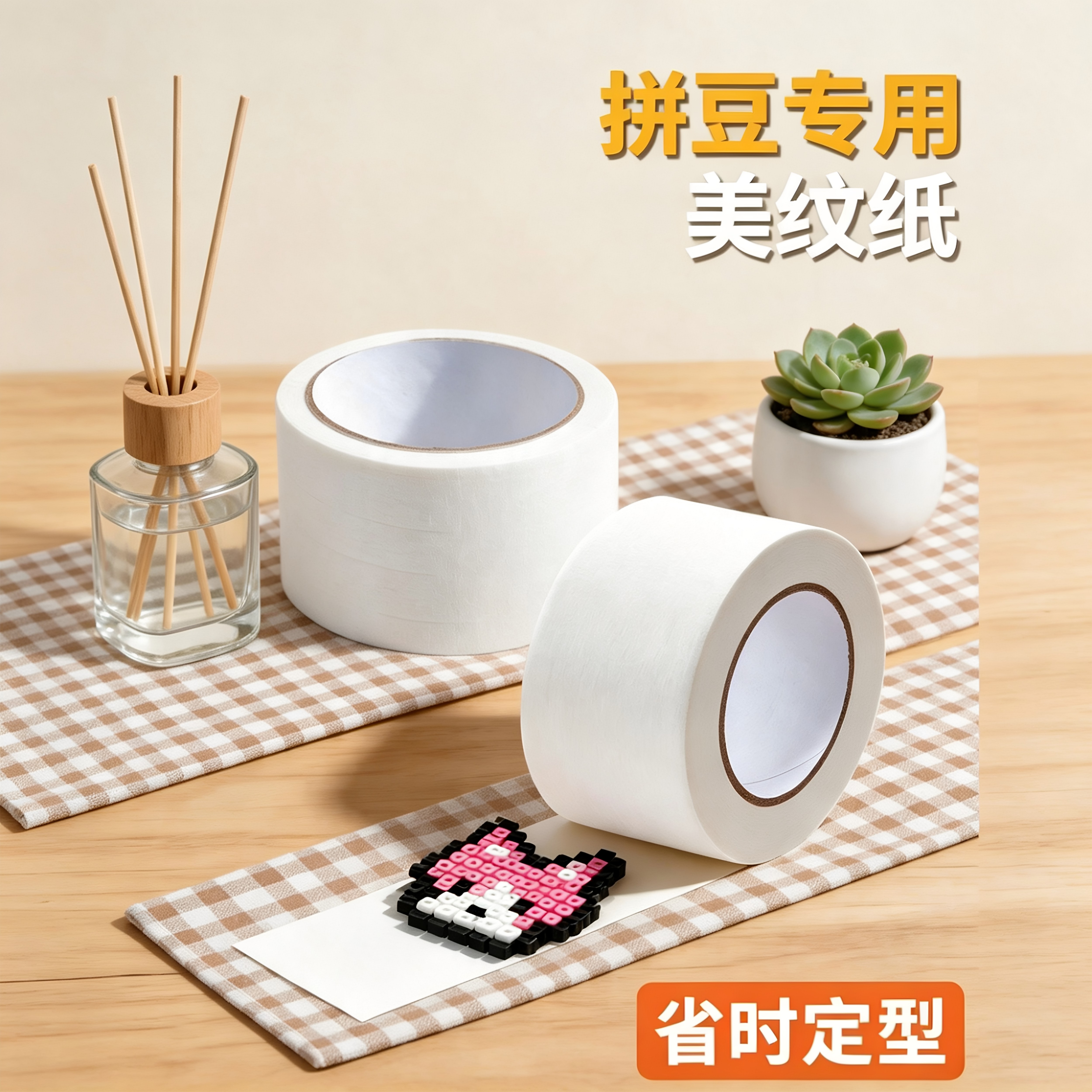 美纹纸拼豆专用美纹胶纸大图辅助工具拼豆豆大面积熨烫胶带