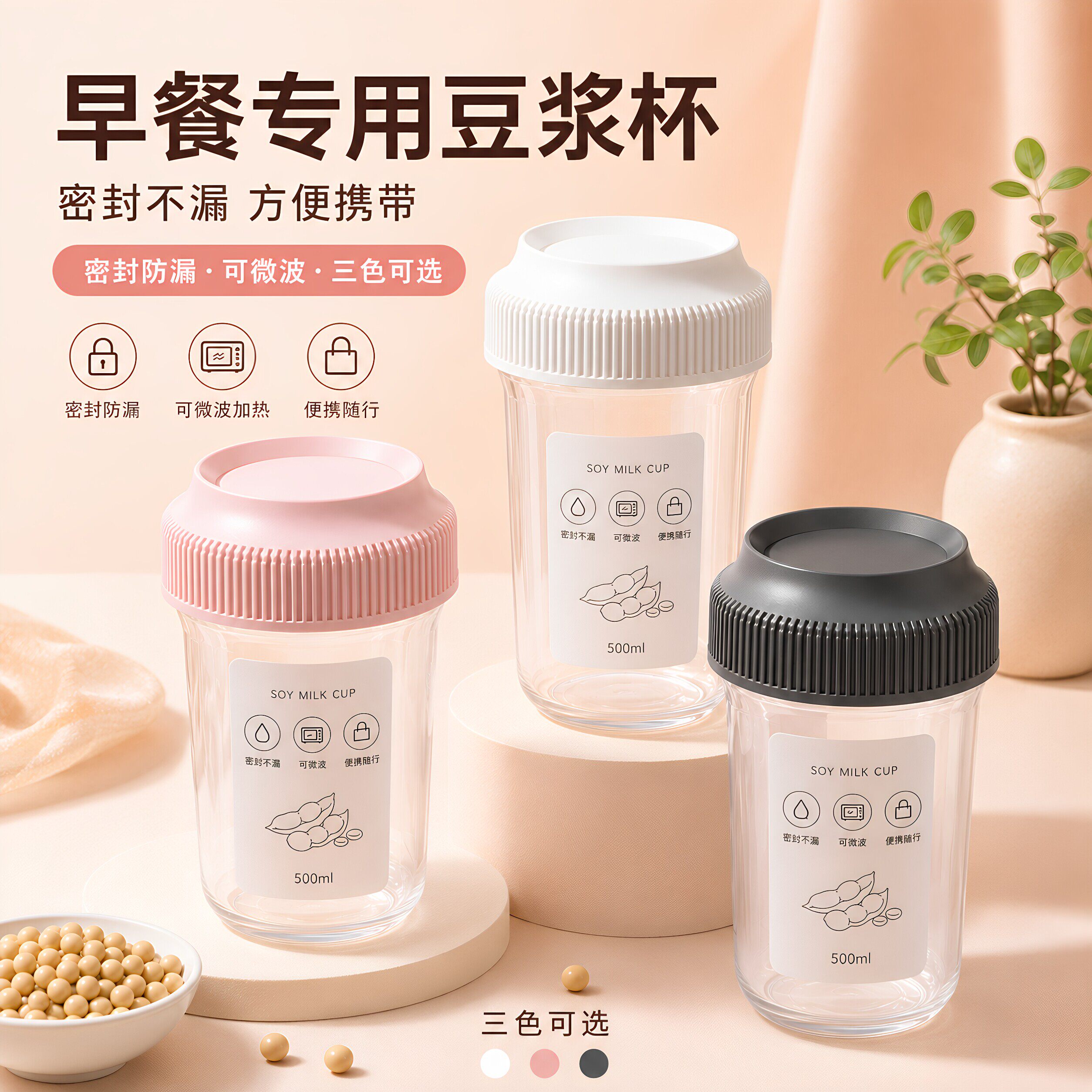 早餐专用豆浆杯子上班族轻松随行带盖牛奶果汁家用便携外带冲泡杯