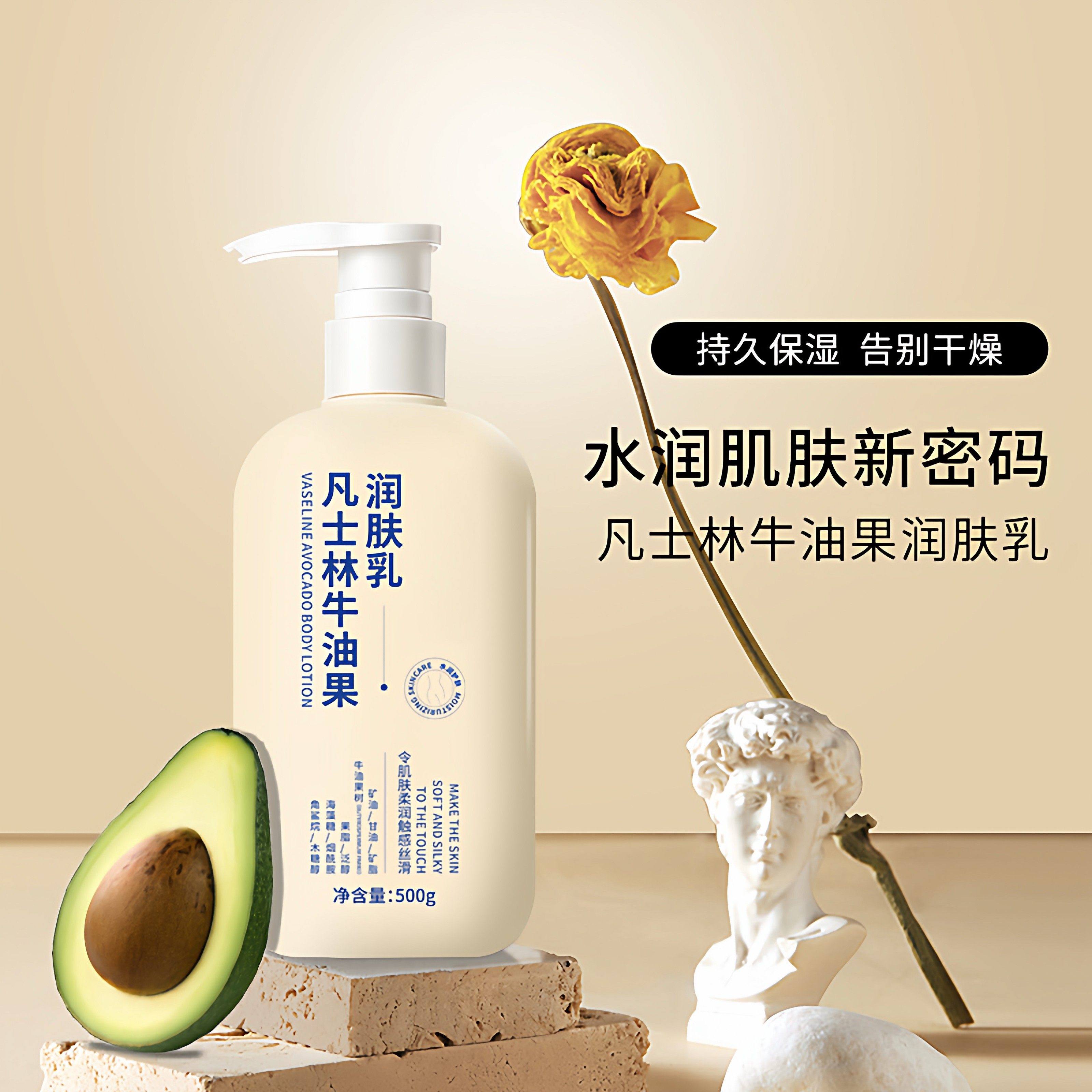 牛油果身体乳嫩肤润肤持久留香补水保湿全身嫩白清爽不油腻