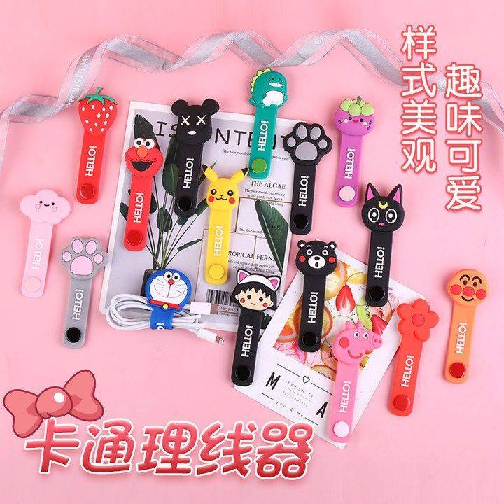 卡通创意理线器数据线收纳神器耳机线充电线绕线器桌面束线扎带