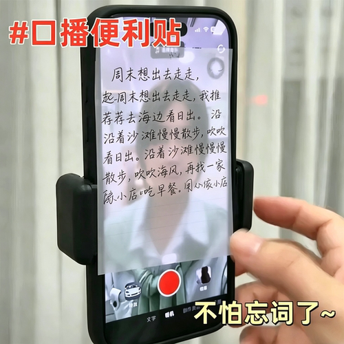 手机直播口播透明提词不挡屏贴