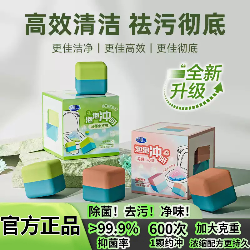 去渍浓缩清洁马桶洁厕块去异味
