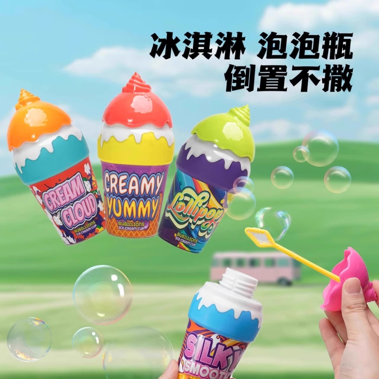 儿童不洒液冰淇淋泡泡瓶可爱泡泡
