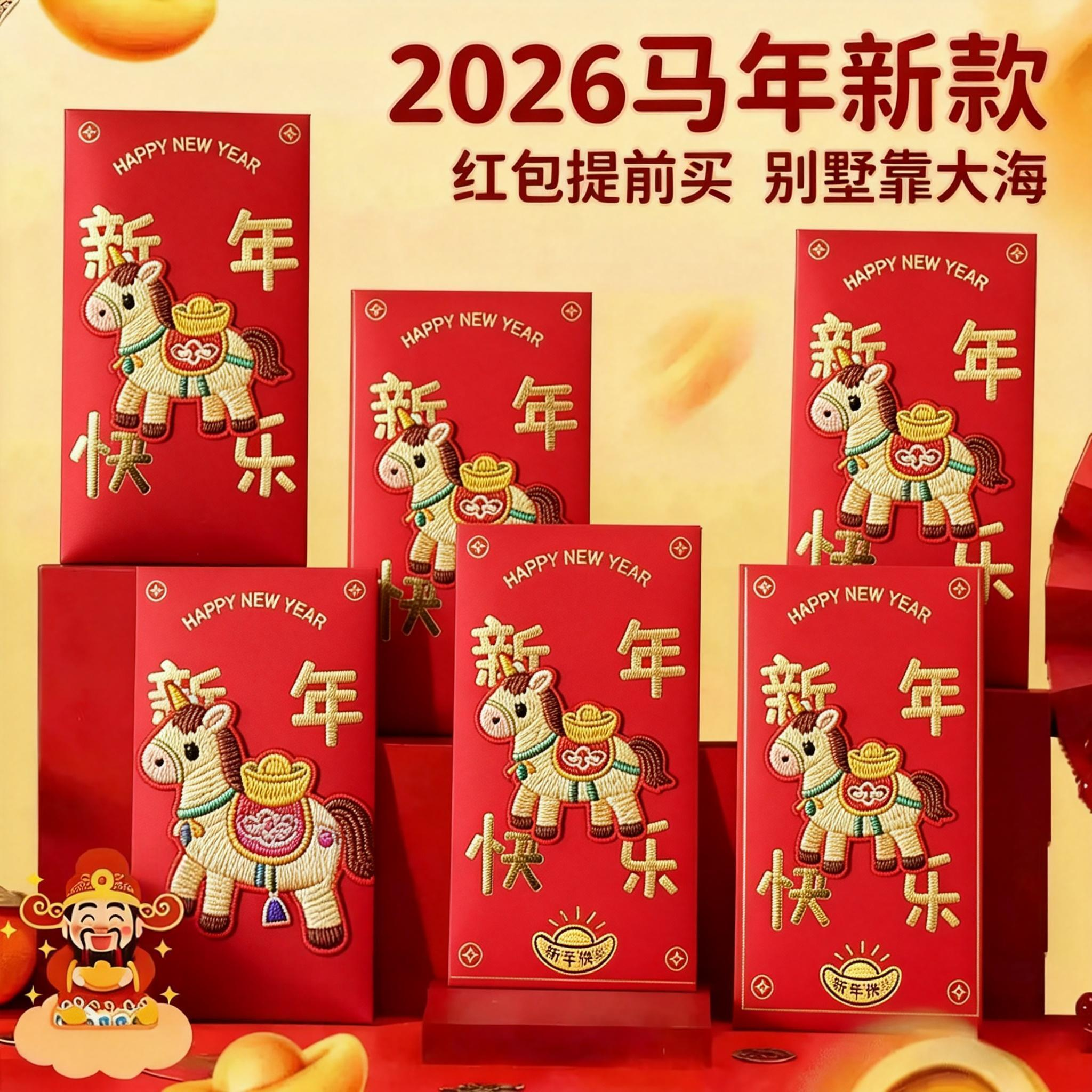 2026马年抽拉红包袋新款卡位折叠利是封小马卡通可爱春节通用压岁,节庆用品/礼品,红包/利是封,淘宝优惠券,粉丝福利购,淘宝优惠卷
