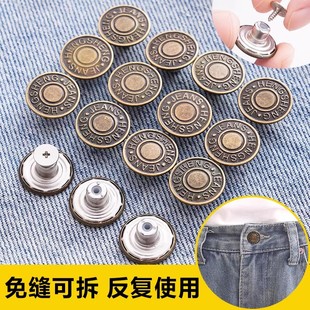 牛仔裤 扣子免打孔腰围大改小固定神器免缝免钉可调节收腰纽扣配件