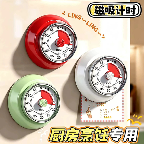 可视化磁吸厨房计时器倒计时