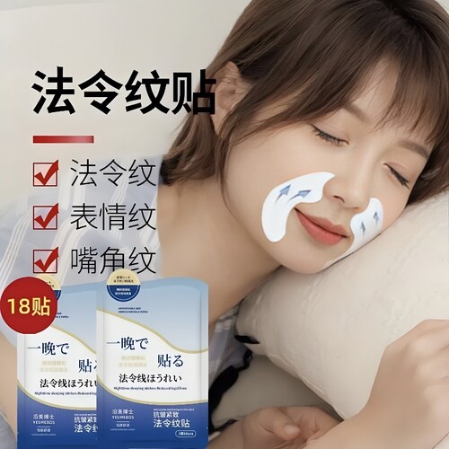 法令纹贴眉间川字纹贴鱼尾纹贴