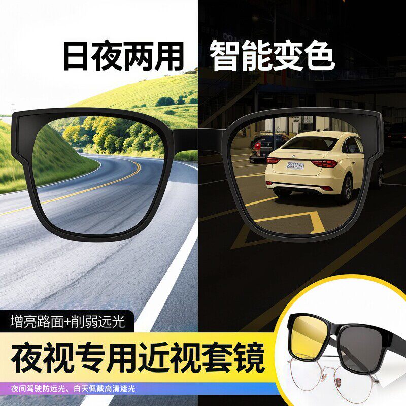 日夜两用近视眼镜墨镜套镜二合一开车驾驶专用偏光防远光灯太阳镜