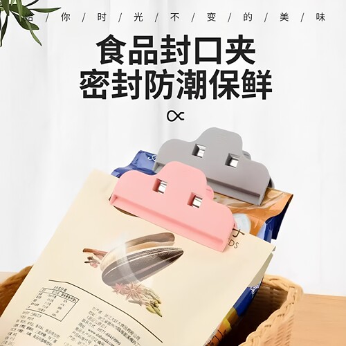家用厨房食品袋强力封口夹食物防