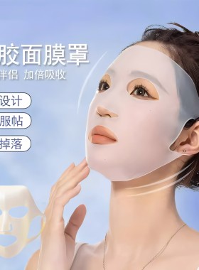 硅胶3D湿敷面膜罩挂耳式