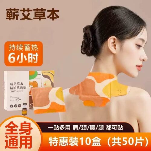 艾草精油暖颈贴63℃热敷4小时