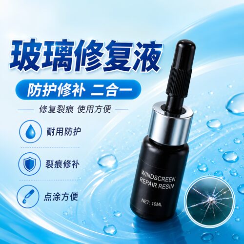 玻璃修复液汽车前挡风裂纹缝划痕还原剂裂痕修补胶水家用窗户镜子