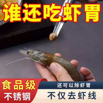 不锈钢虾线剔除刀挖虾胃剥虾壳