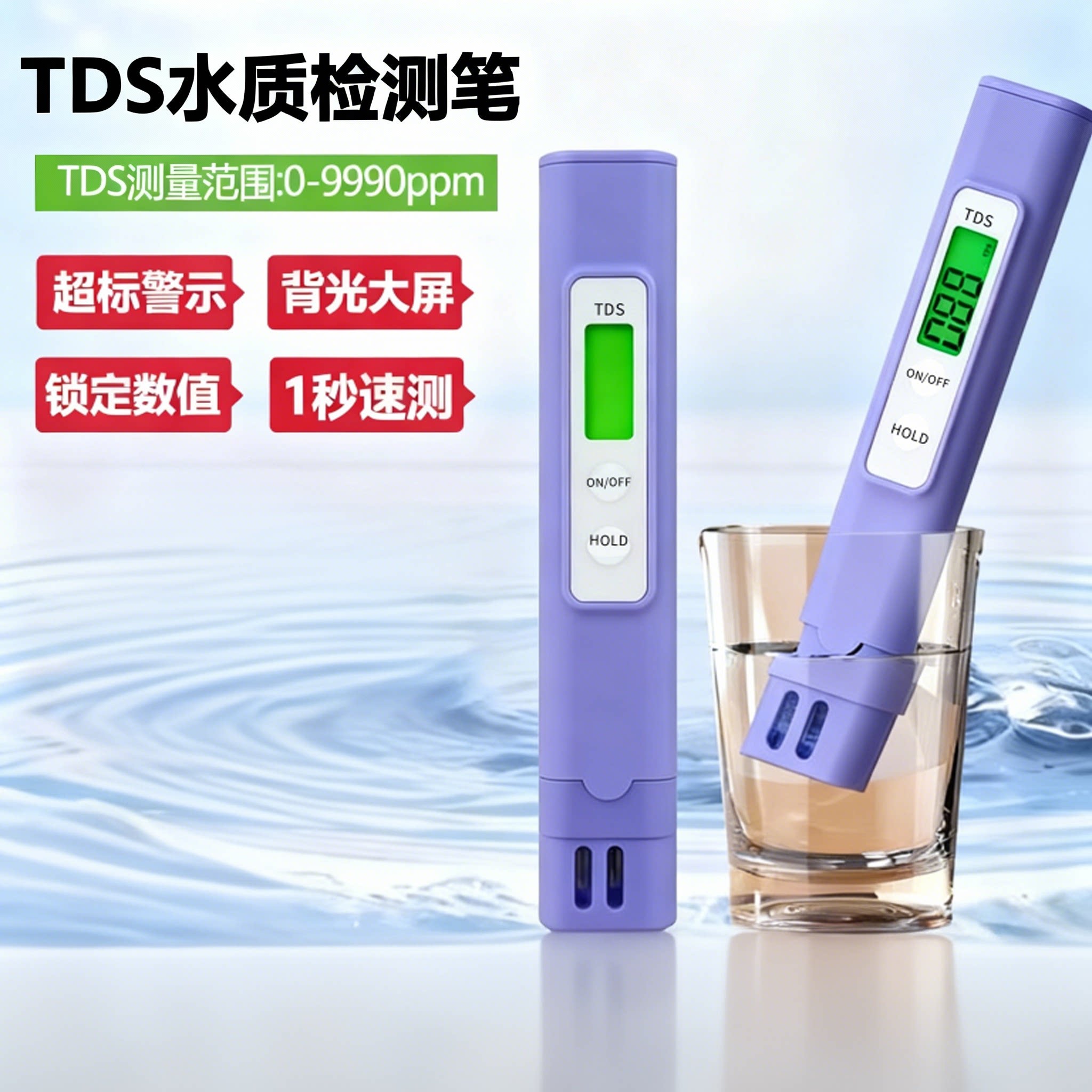 TDS水质检测笔高精度家用测水质仪自来水净水器检测7.85元