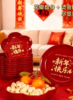 结婚果盘红色喜糖盘装饰订婚礼客厅摆件干果喜字水果茶几喜盘布置