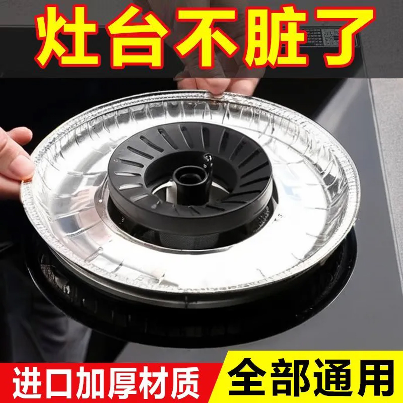 加厚煤气灶防油垫贴燃气灶保护贴纸厨房圆形灶台罩锡纸圈铝箔纸炉